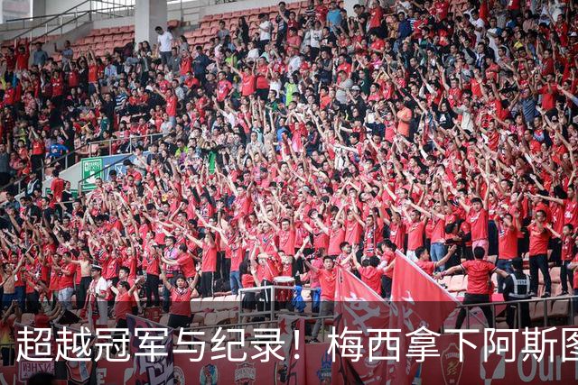 超越冠军与纪录！梅西拿下阿斯图里亚斯大奖，诠释足球独有的共情力量